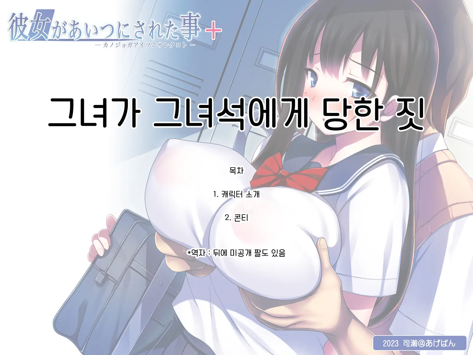 Kanojo Ga Aitsu Ni Sareta Koto_Rough Sketch